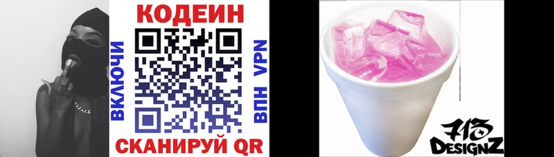 Кодеин напиток Lean (лин)  Староминская 